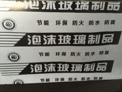 泡沫玻璃傳熱系數(shù)很重要